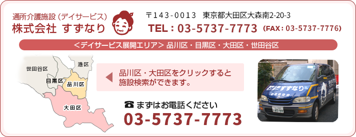 サービス展開エリア